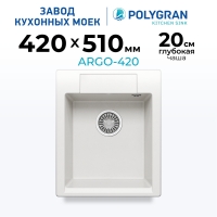 Мойка кухонная POLYGRAN ARGO 420 (белый хлопок №36)